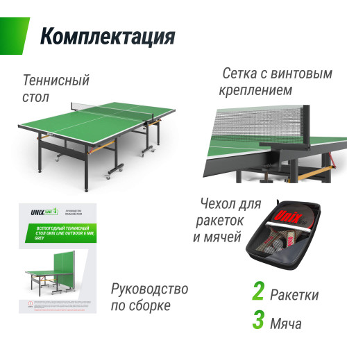 Всепогодный теннисный стол UNIX Line для улицы outdoor 6 мм, зеленый