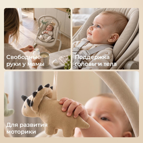 Шезлонг-качалка UNIX Kids Dino бежевый