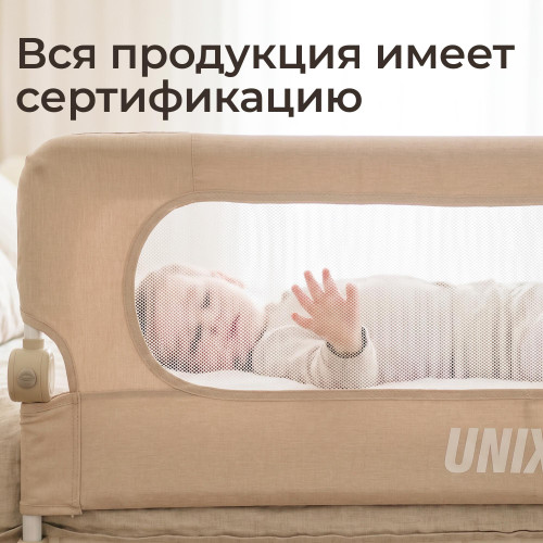 Бортик защитный для кровати UNIX Kids (120 см) бежевый