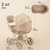 Коляска для кукол UNIX Kids Cradle Doll / с люлькой бежевый