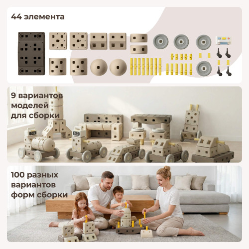 Конструктор UNIX Kids Music Robot / Музыкальный Робот (44 шт.) бежевый