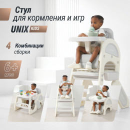 Стул для кормления Трансформер UNIX Kids Cloud / Облако (3 в 1) серый
