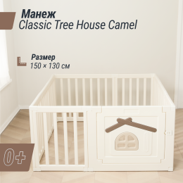 Большой детский игровой манеж UNIX Kids Classic Tree House / Классик домик на дереве 150 x 130 см бежевый