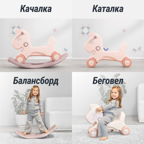 Лошадка-качалка-беговел UNIX Kids розовый