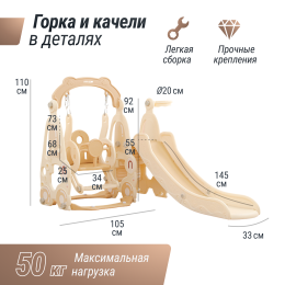 Горка с качелями UNIX Kids Car / Машина бежевый