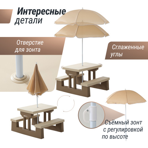 Стол садовый с зонтом UNIX Kids Garden / Сад бежевый