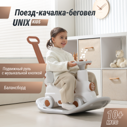 Поезд-качалка-беговел UNIX Kids Train / Поезд серый