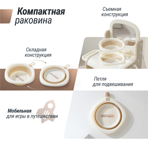 Умывальник UNIX Kids бежевый