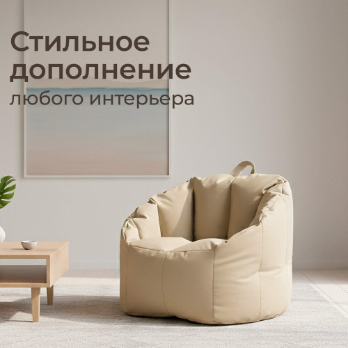 Кресло UNIX Kids Adult / Для взрослых бежевый