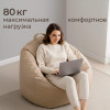 Кресло UNIX Kids Adult / Для взрослых бежевый