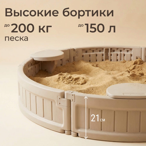 Песочница UNIX Kids Round круглая 120 см бежевый