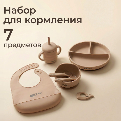 Набор посуды для кормления UNIX Kids Сlassic / Классик 7 предметов, бежевый