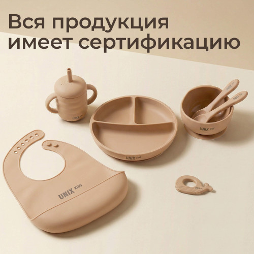 Набор посуды для кормления UNIX Kids Сlassic / Классик 7 предметов, бежевый