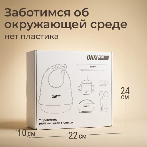 Набор посуды для кормления UNIX Kids Сlassic / Классик 7 предметов, бежевый