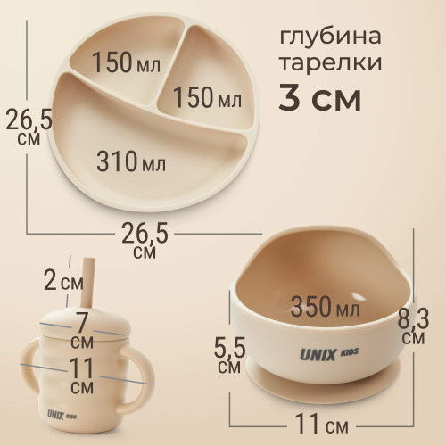 Набор посуды для кормления UNIX Kids Сlassic / Классик 7 предметов, молочный