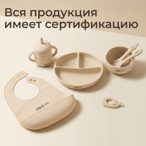 Набор посуды для кормления UNIX Kids Сlassic / Классик 7 предметов, молочный