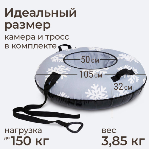 Тюбинг UNIX Kids Snow / Снег (105 см) серый