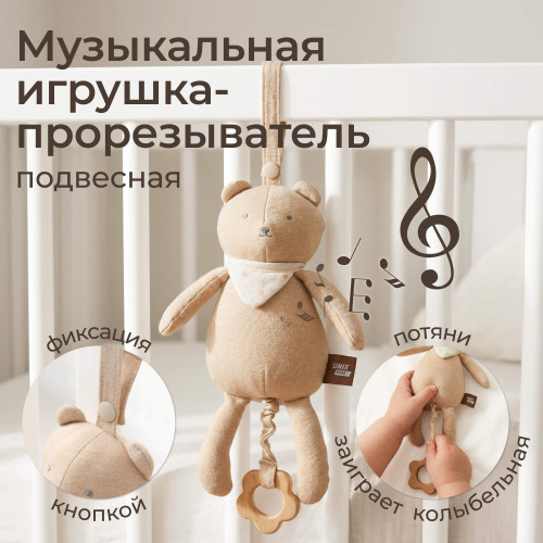 Набор игрушек для малышей UNIX Kids Cotton Bear / Хлопковый медведь